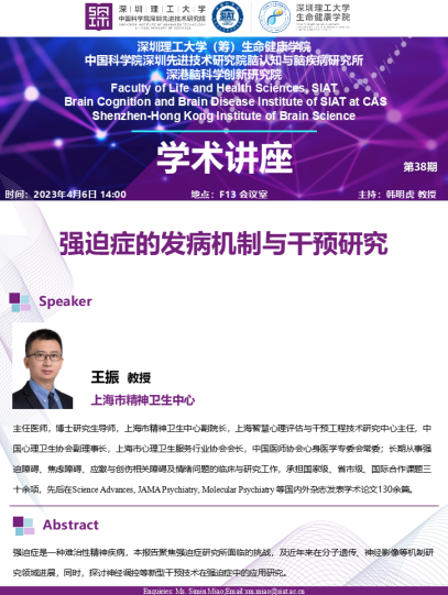 强迫症的发病机制与干预研究